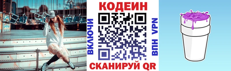 Кодеиновый сироп Lean Purple Drank  Купить закладки  Балашиха 